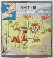 大連観光 リーフレット