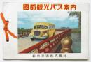 國都観光バス案内