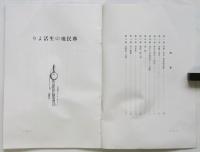 移民地の生活より　弘報叢書9