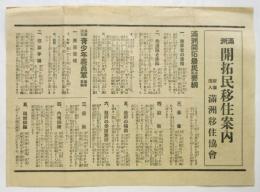満洲開拓民移住案内
