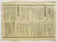 満洲開拓民移住案内