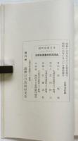 北満開拓地農業経営論