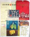 華北交通株式會社 北支蒙疆紹介（資料）