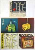 華北交通株式會社 北支蒙疆紹介（資料）
