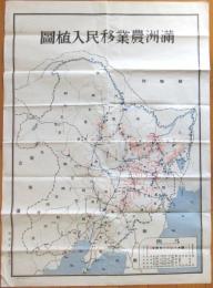満洲農業移民入植圖