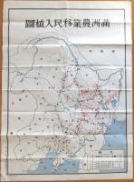満洲農業移民入植圖