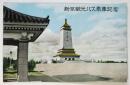 新京観光バス乗車記念絵葉書