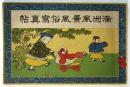 満洲風景風俗寫真帖