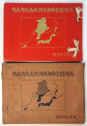 満洲國皇帝御来訪記念大寫眞帖