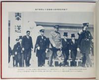 満洲國皇帝御来訪記念大寫眞帖