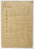 藤原義江獨唱會プログラム