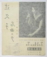 辻久子 名曲の夕 チラシ