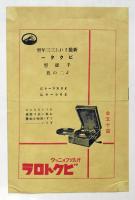 ビクター レコードコンサート プログラム