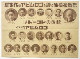 チラシ「銃後のレコードはコロムビア時代」
