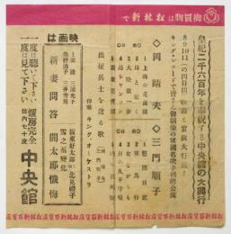 文化映画館週報　第4号　実演：岡晴夫/三門順子