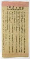 文化映画館週報　第4号　実演：岡晴夫/三門順子