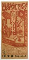 漫歳女王 都路鈴枝一座 大絵チラシ