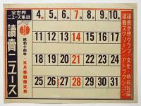 江戸ごのみ名人くらべ　讀賣スクリーンアトラクション