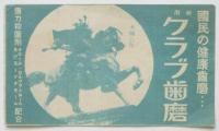 大鐵花月劇場　No.17