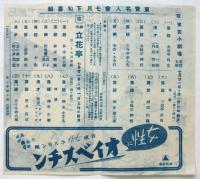 東寳名人會　第220回　東寳小劇場・神田立花亭番組