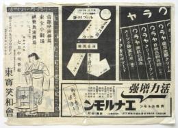 東寳笑和會 昭和18年7月中旬番組