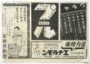 東寳笑和會 昭和18年7月中旬番組