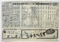 東寳笑和會 昭和18年7月中旬番組