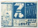 東寳笑和會 昭和18年7月下旬番組