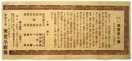 十二月の東寳名人會チラシ