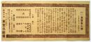 十二月の東寳名人會チラシ