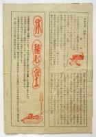 人形町末廣番組　自2月21日至28日