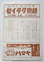 人形町末廣番組　自11月21日至30日