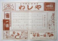 人形町末廣番組　自11月21日至30日