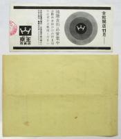 三遊亭圓生一門會 番組/半券