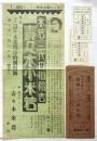壽々木小米若　米若の二代目相続者披露公演チラシ