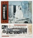 宗家三代 桃中軒雲右衛門 来演プログラム