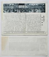 宗家三代 桃中軒雲右衛門 来演プログラム