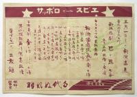 浅草公園 三友館ミヤゲ（番組）