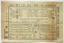浅草公園 世界館 曾我廼家五一郎一派チラシ
