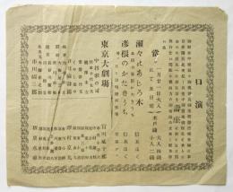 壽座 東京大劇場 チラシ