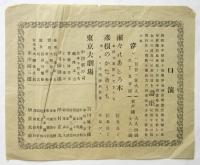 壽座 東京大劇場 チラシ