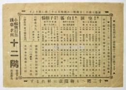 浅草名所 十二階 小福興行部 演藝番組