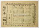 浅草名所 十二階 小福興行部 演藝番組