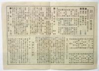 泉舘 プログラム　尾上松之助「明烏」上映