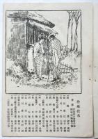 新富座「乳姉妹」「ナカリキンクボコ」筋書