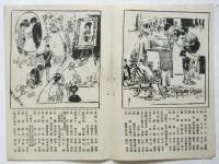新富座「乳姉妹」「ナカリキンクボコ」筋書
