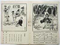 新富座「乳姉妹」「ナカリキンクボコ」筋書