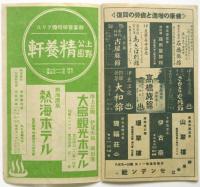 井上正夫演劇道場/水谷八重子藝術座大合同新橋演舞場番組
