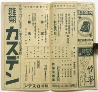 井上正夫演劇道場/水谷八重子藝術座大合同新橋演舞場番組