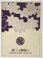 築地小劇場 第3回本郷座公演 プログラム